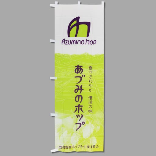 のぼり