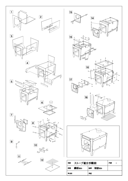 組立手順図