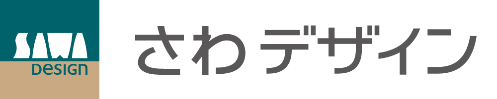さわデザイン