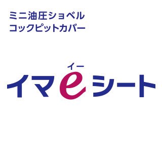イマeシートロゴ