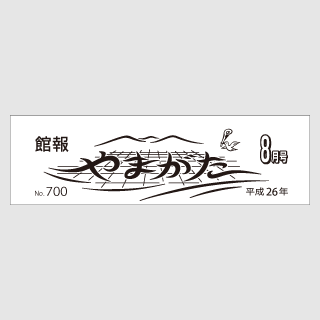館報やまがた誌タイトル